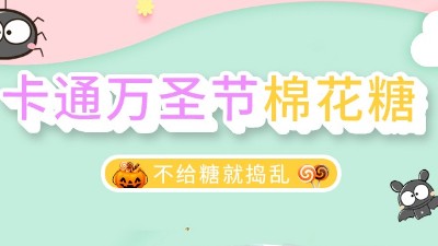 你知道萬圣節(jié)糖果的來歷嗎？-金稻谷棒棒糖